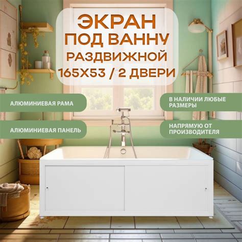 Экран под ванну Акварель 165х53 см белый, с раздвижными дверцами из ...