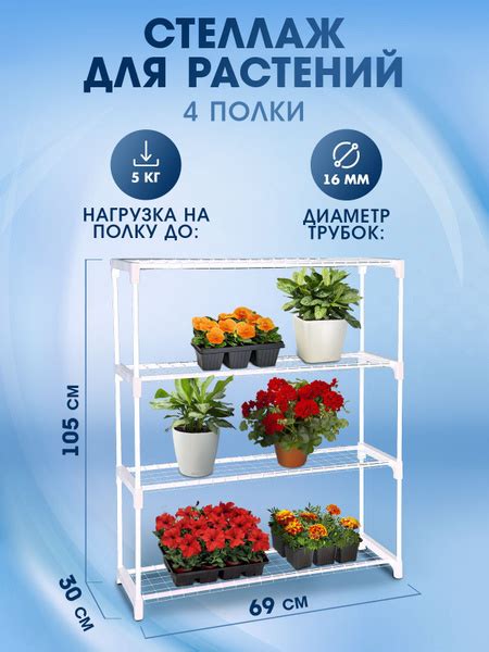 Стеллаж для выращивания рассады и домашних цветов на подоконник / 4 ...
