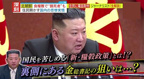 情報ライブ ミヤネ屋｜記事｜【独自解説】「人間らしく生きたい…」北朝鮮住民が明かす飢餓の実情 背景にある金総書記の『新政策』、生活水準が高い