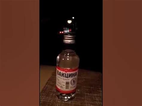 Новая водка Вакцина двухкомпонентная - YouTube