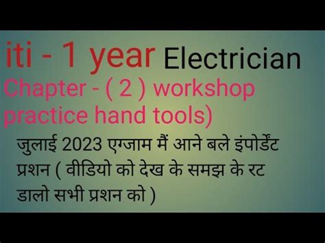 Iti 1year Electrician Chapter 2 Workshop Practice Hand Tools