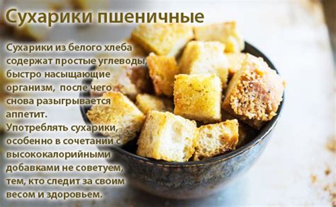 Сухарики из белого хлеба - калорийность, полезные свойства, польза и ...