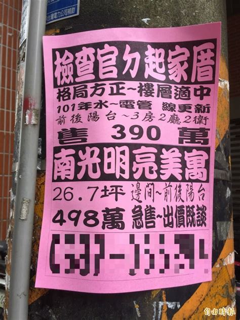 新詐騙手法？「檢察官ㄉ起家厝」售屋廣告引發熱論 社會 自由時報電子報