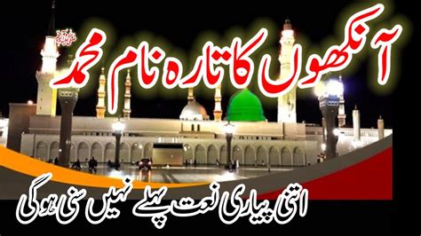 Ankhon Ka Tara Naam E Muhammad Saw Naam E Muhammed Lyrics New Heart