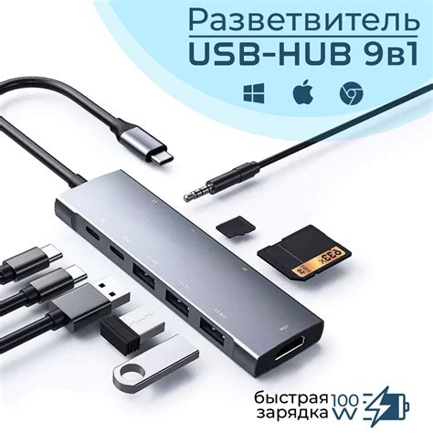 USB концентратор Techno HUB 3 0 type C Разветвитель 9 в 1 с функцией