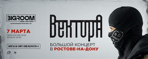 Вектор А \ 7 марта \ Ростов-на-Дону | Купить билет по лучшей цене ...