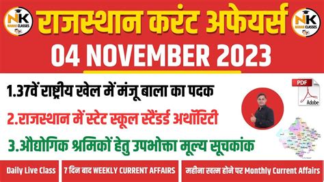 4 NOVEMBER 2023 Rajasthan Current Affairs In Hindi RPSC RSMSSB RAS