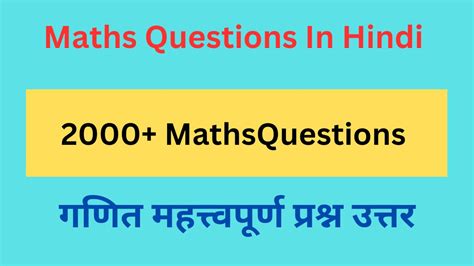 Maths Questions In Hindi