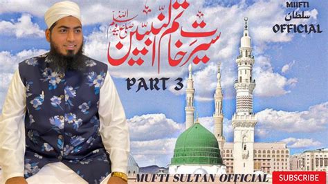 Siratunnabiﷺ Part 3 Latest Bayan By Mufti Sultan Sahab Youtube