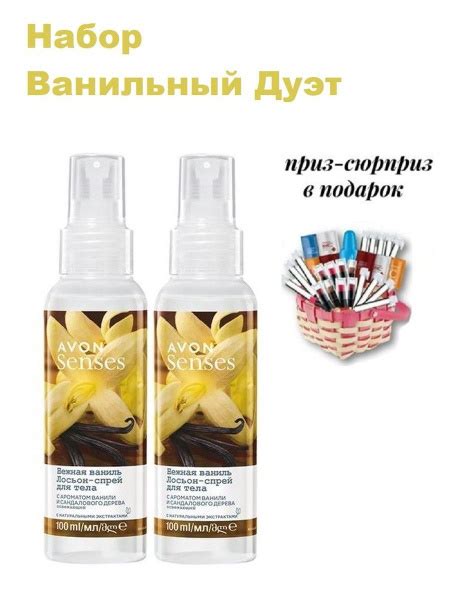 Освежающий лосьон-спрей для тела "Нежная ваниль", 100 мл (2 шт ...