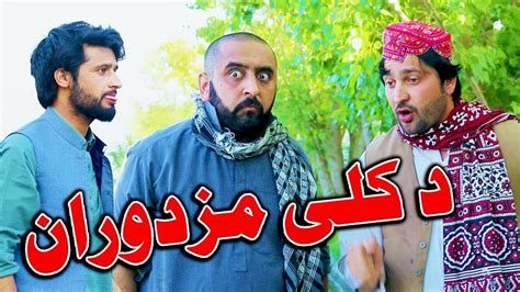 Da Kali Mazduran Funny Video By Pk Vines 2023 Pk Tv Youtube