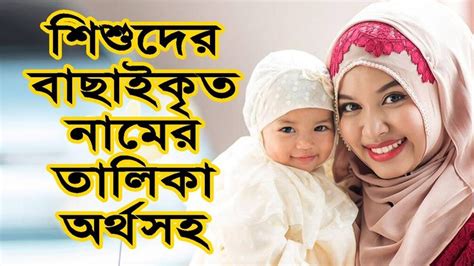 Bengali Names Baby Boy And Girl By It Future Baby Girl Middle Names