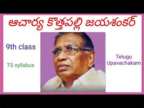 Th Class Ts Telugu Upavachakam Lesson