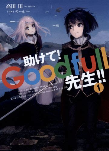 Cover for Help me! Mr. Goodfull!!