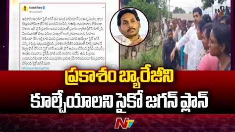 Minister Nara Lokesh Sensational Comments On YS Jagan NTV YouTube