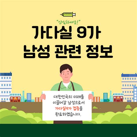 가다실9가 남자 접종 효과 및 주의사항적절한 나이 Ai 뉴스룸