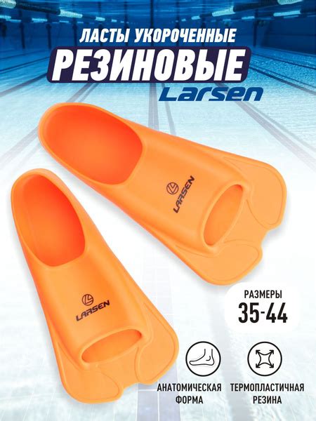 Ласты Larsen Бассейн - купить с доставкой по выгодным ценам в интернет ...