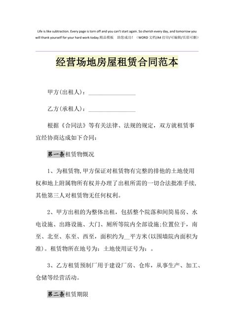 场地使用费和租赁费 场地租赁费和房屋租赁费的区别 丫空间