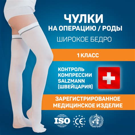 Чулки компрессионные ребинт белый, 1 класс компрессии - купить с ...