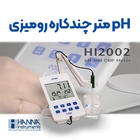 Ph متر دیجیتال رومیزی چندکاره سری Edge مدل Hanna Hi2002 02 تجهیزات