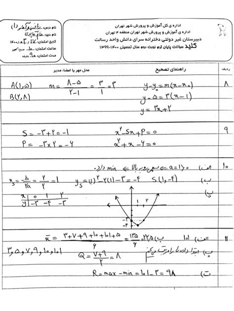 نمونه سوال ریاضی و آمار دهم انسانی با جواب