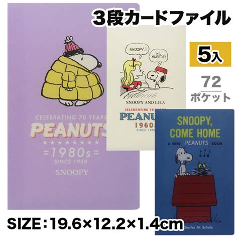 【楽天市場】スヌーピー 3段カードファイル 文具 キャラクター ギフト 誕生日 プレゼント 景品 イベント 子ども会 幼稚園 施設 子供