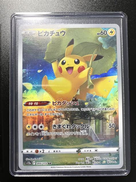 ードゲーム ポケモンカード ピカチュウar 9枚セット Vstarユニバース すがトラブ