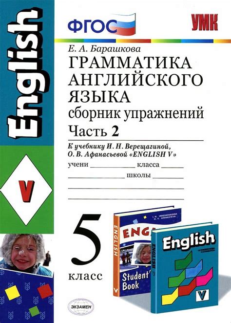 ГДЗ Английский язык 5 класс Барашкова - Сборник упражнений к учебнику ...
