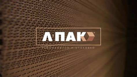 Корпоративный ролик Л-ПАК - YouTube