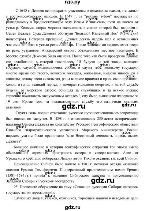ГДЗ параграф 24 история 7 класс История России Пчелов, Лукин