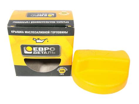 Крышка маслозаливной горловины 406 дв. УАЗ желтая ЕВРОдеталь 406. ...