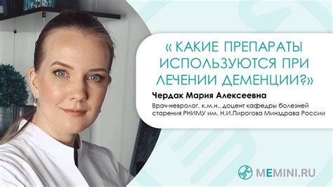 Препараты для пожилых людей от деменции рекомендуемые ВОЗ, с доказанной ...