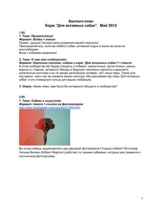 Корм для собак контент план | PDF | Free Download