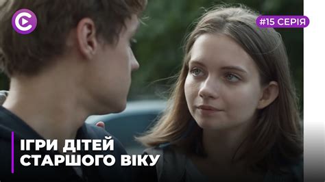 Ігри дітей старшого віку (Серія 15) - YouTube