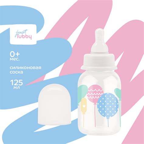lubby Бутылочка для кормления just lubby с силиконовой соской 125 мл ...