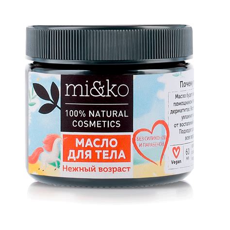 Масло для тела Нежный возраст 60 мл COSMOS ORGANIC купить в Алматы ...