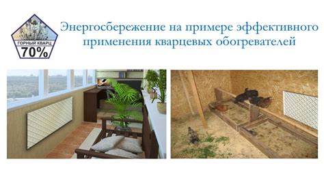 Кварцевые обогреватели и радиаторы - презентация онлайн
