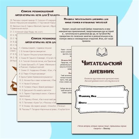 Читательский дневник для 2 класса