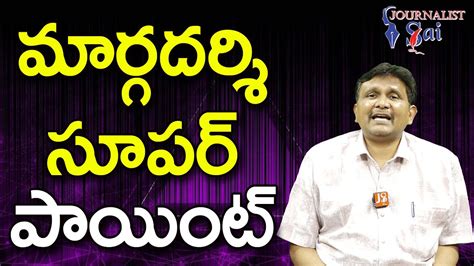 Margadarsi High Point మరగదరశ సపర పయట journalistsai YouTube