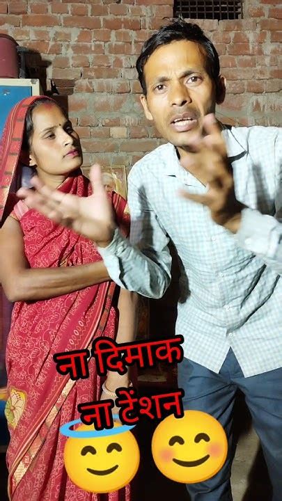 ना दिमाग ना टेंशन Comedy Funny Video Shorts Viral Video Trending