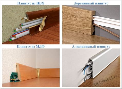 Виды, характеристики, правила монтажа плинтуса с кабель-каналом