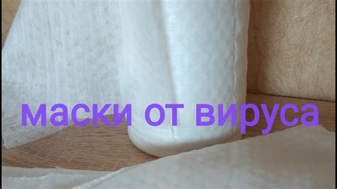 маска от вируса своими руками - YouTube