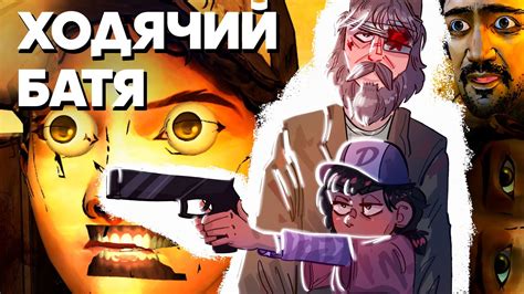 ХОДЯЧИЕ МЕРТВЕЦЫ 2 ИГРА. - YouTube