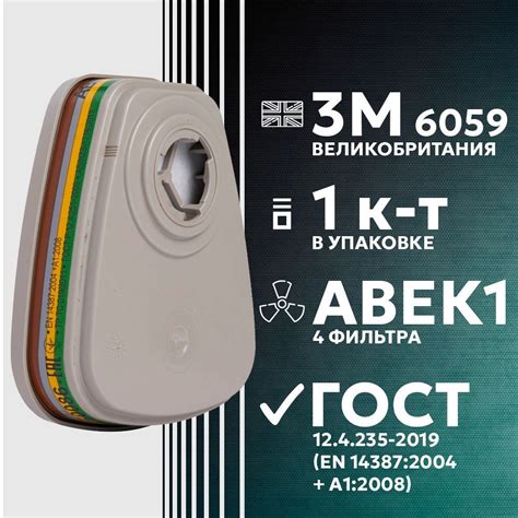 Фильтры 6059 для респиратора/маски 3M, пара. АВЕК1 для защиты от ...