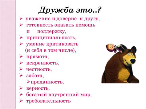 С детства дружбой дорожить учат в школе… - презентация онлайн