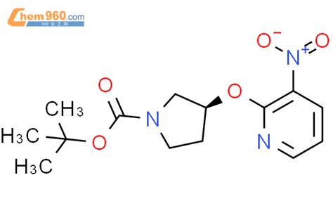 S 3 3 硝基吡啶 2 基 氧基 吡咯烷 1 羧酸叔丁酯CAS号1286207 41 7 960化工网