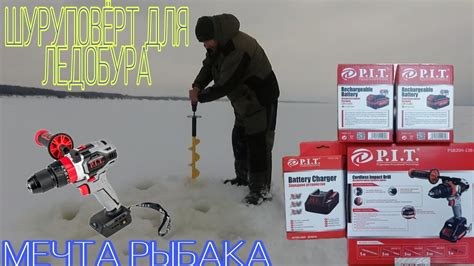 Шуруповёрт для зимней рыбалки;Бюджетный вариант - YouTube