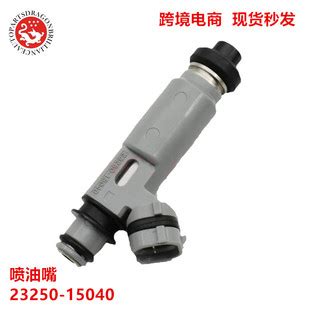 汽车配件喷油嘴23250-15040 23209-15040 2325015040 2320915040-阿里巴巴