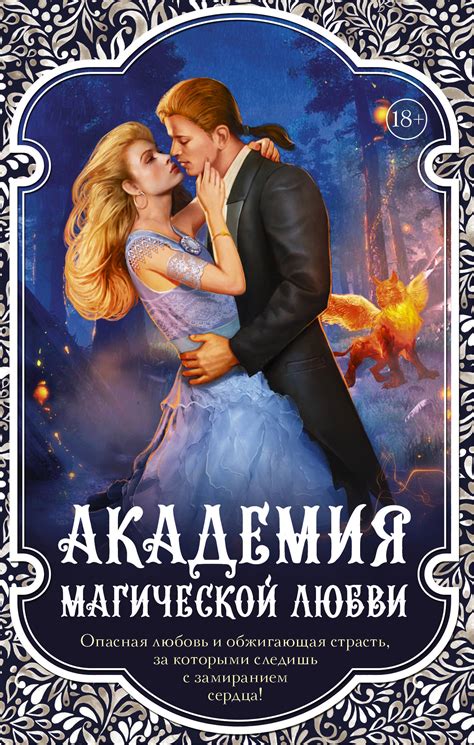 Книга "Академия магической любви (комплект из 4 книг)" Валентинова Анна ...