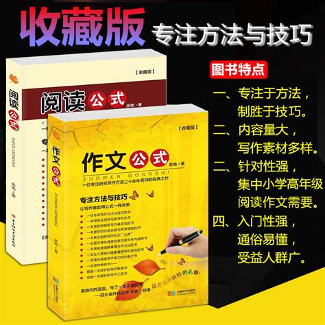 收藏版阅读公式作文公式全套2册小学生初中生语文阅读理解与写作指导余地小升初作文辅导书工具书满分作文书3 6年级作文大全 虎窝淘